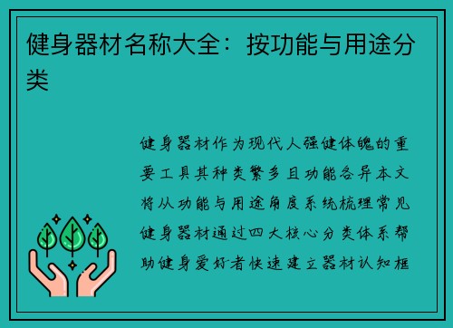 健身器材名称大全：按功能与用途分类