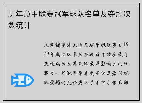 历年意甲联赛冠军球队名单及夺冠次数统计