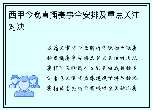 西甲今晚直播赛事全安排及重点关注对决