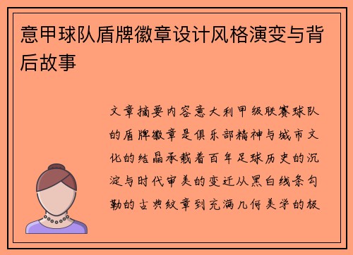 意甲球队盾牌徽章设计风格演变与背后故事