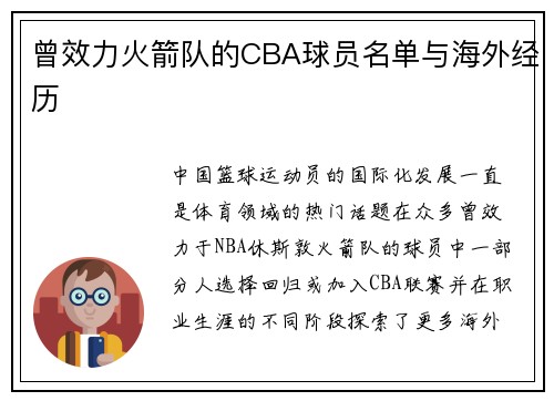 曾效力火箭队的CBA球员名单与海外经历
