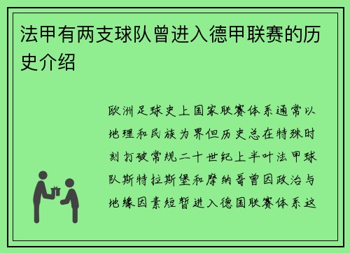 法甲有两支球队曾进入德甲联赛的历史介绍