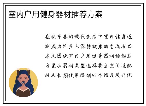 室内户用健身器材推荐方案